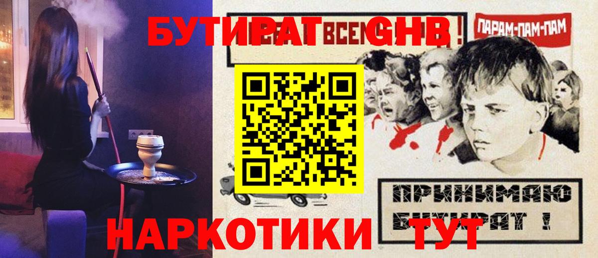 БУТИРАТ вода  Вход с VPN  Дербент 