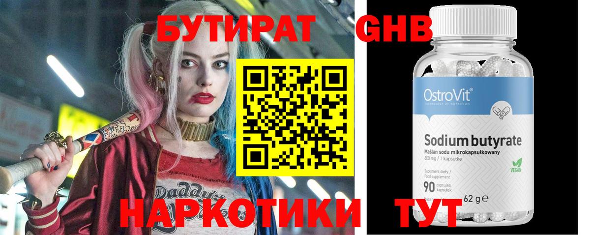 БУТИРАТ оксибутират Дербент