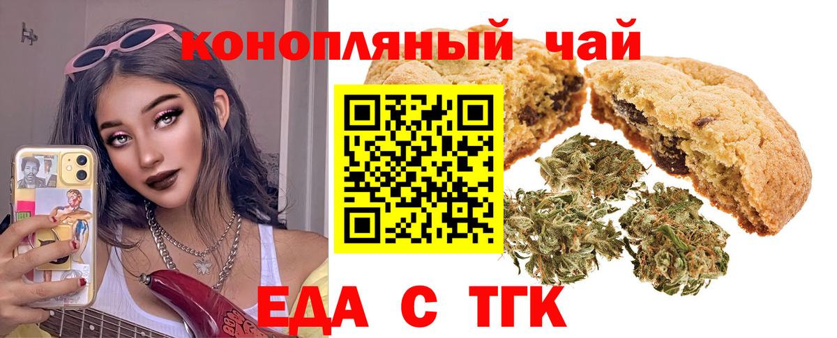 Печенье с ТГК марихуана  Вход с VPN  Дербент 