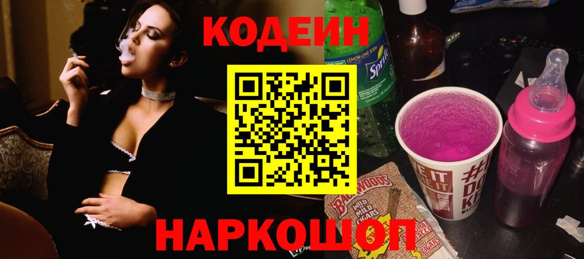 Codein Purple Drank  Кодеиновый сироп Lean Purple Drank  Дербент  Вход с VPN 